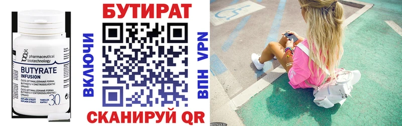 Бутират BDO  Заозёрный 