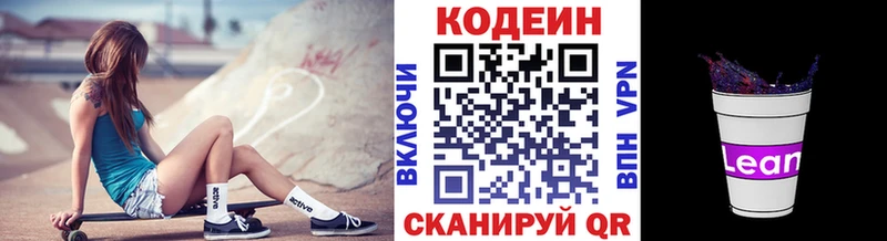 мега зеркало  Заозёрный  Кодеин напиток Lean (лин) 